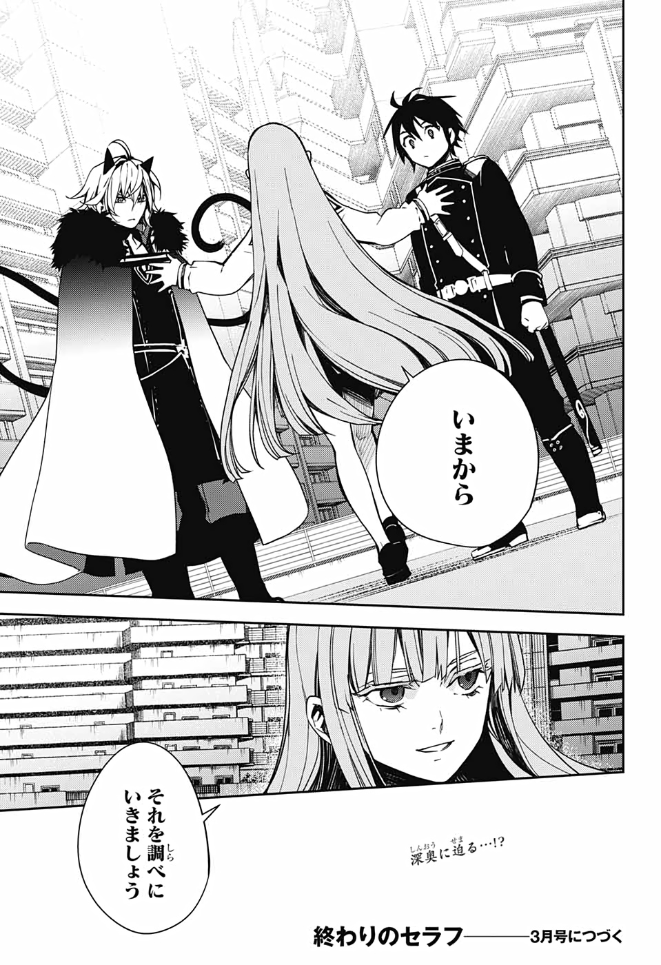 Owari no Seraph Chapter 110 41ページ