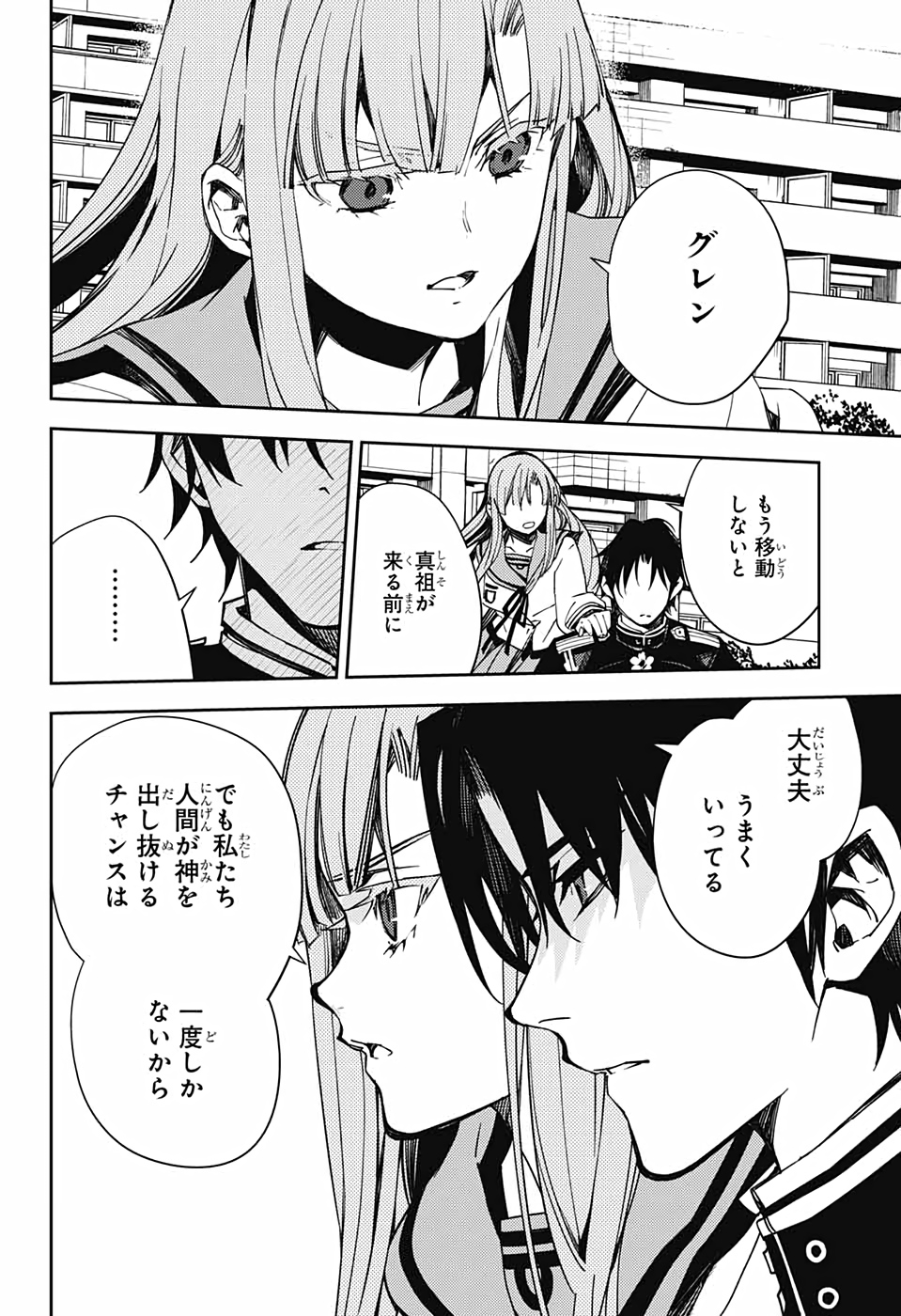 Owari no Seraph Chapter 110 6ページ