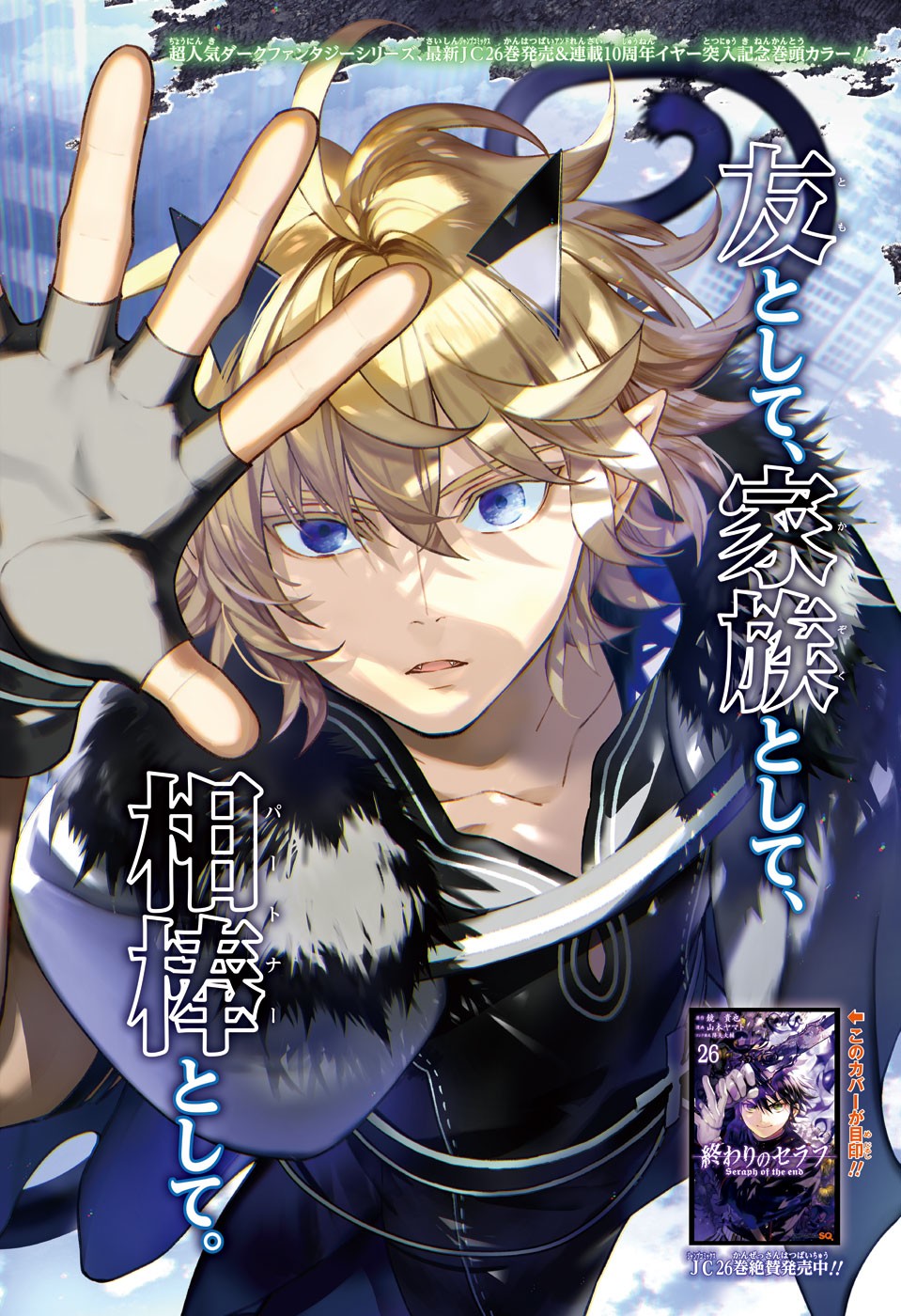 Owari no Seraph Chapter 111 1ページ