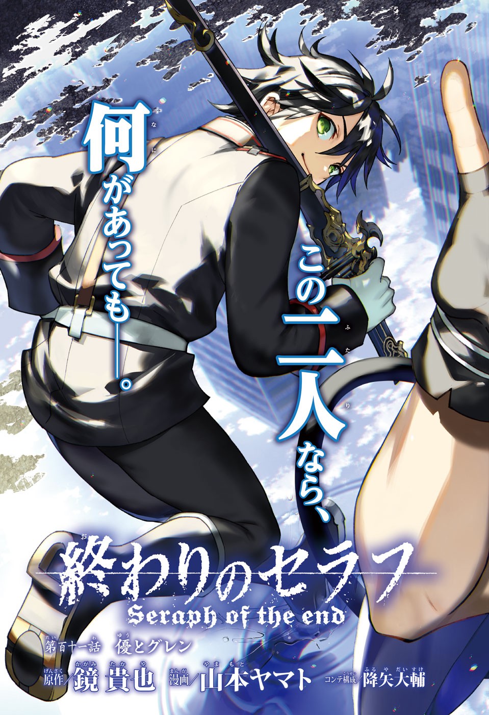 Owari no Seraph Chapter 111 2ページ