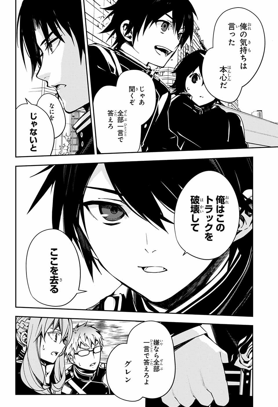 Owari no Seraph Chapter 111 12ページ