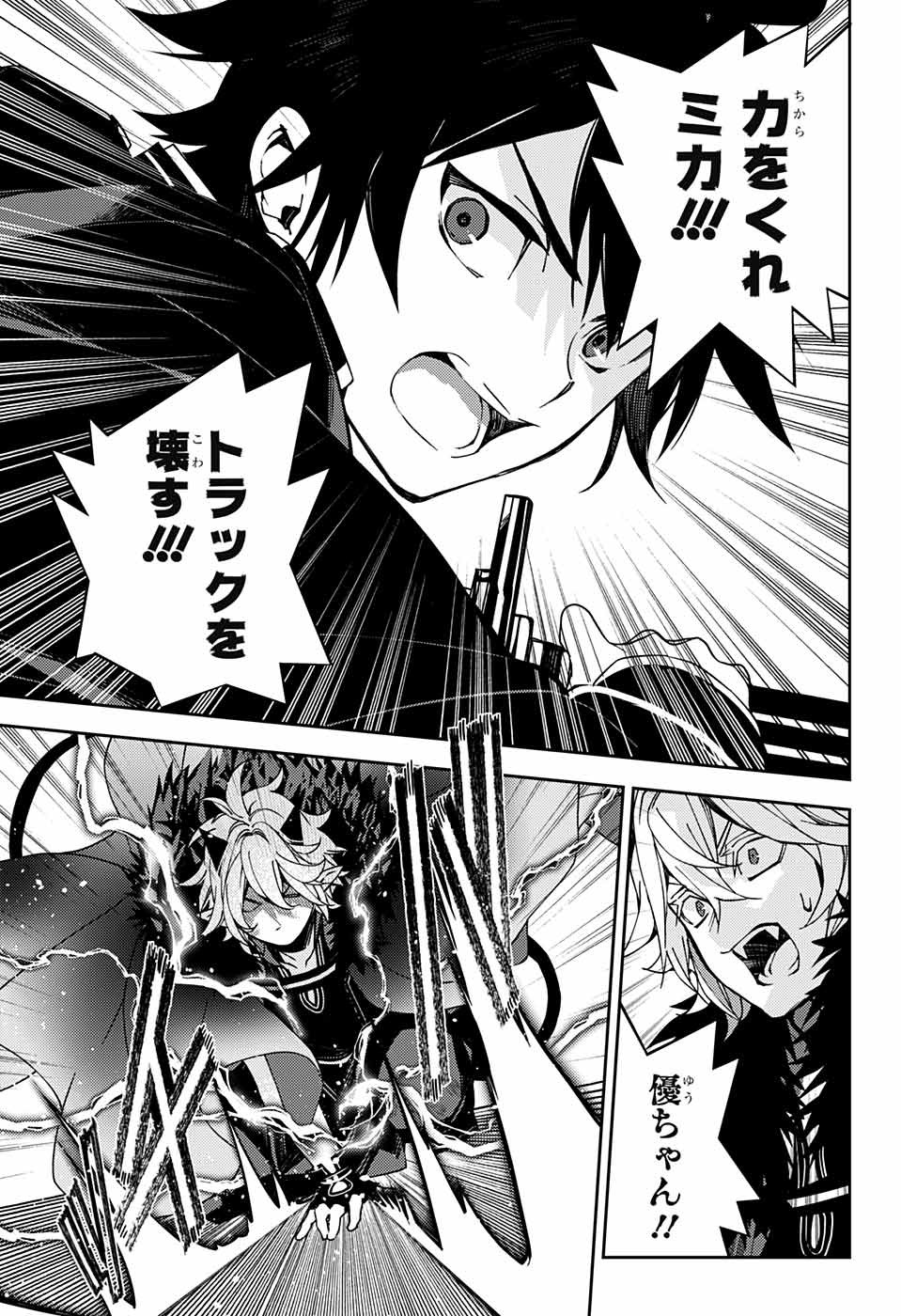Owari no Seraph Chapter 111 15ページ
