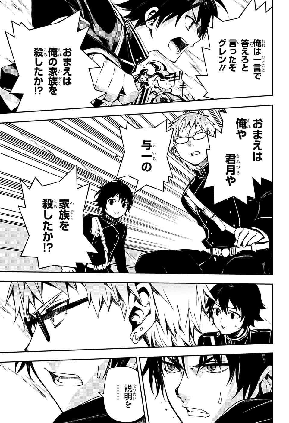 Owari no Seraph Chapter 111 19ページ