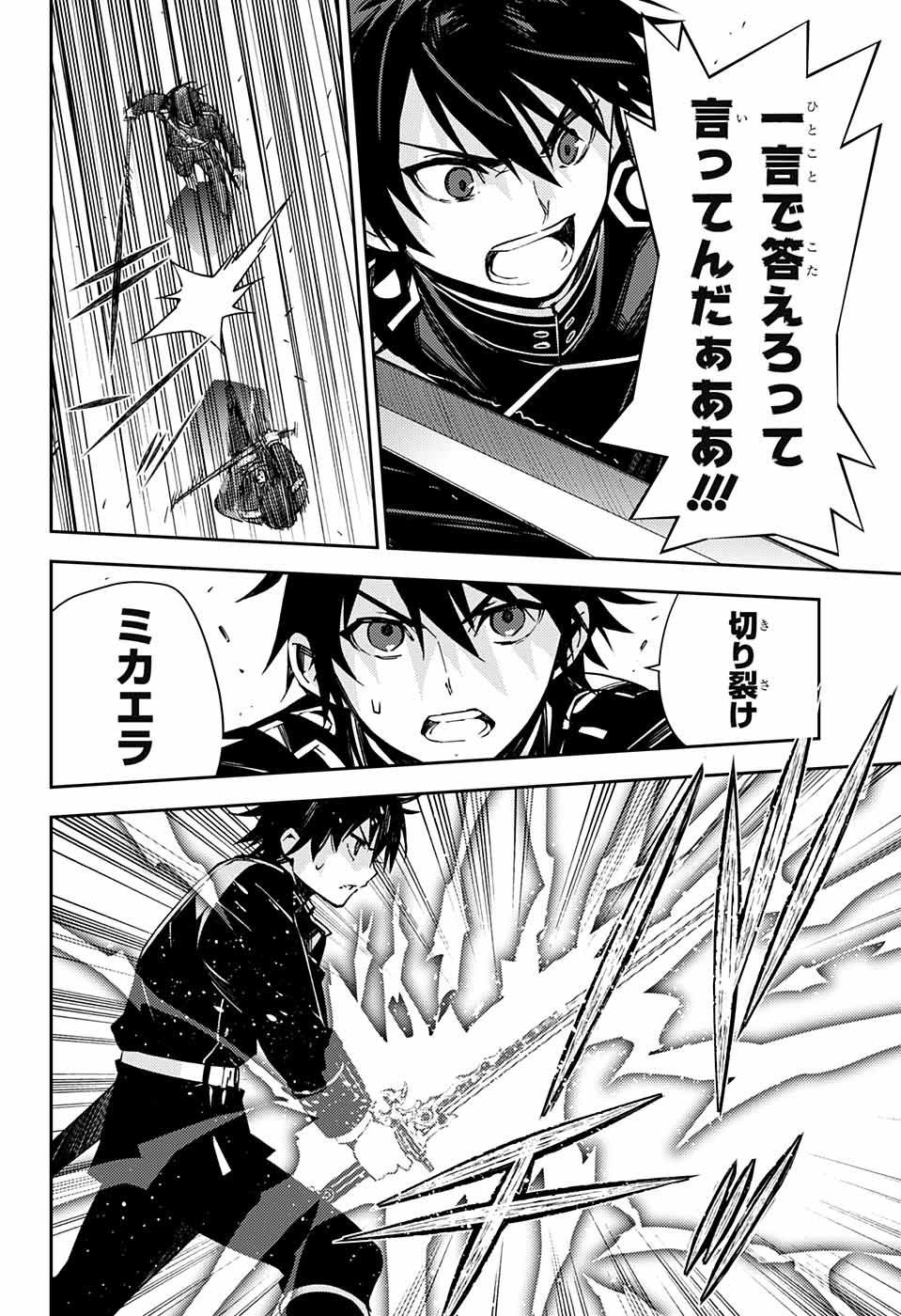 Owari no Seraph Chapter 111 20ページ