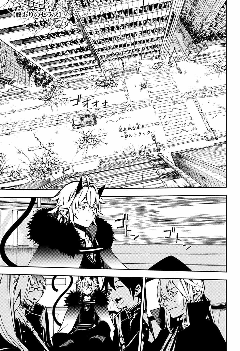 Owari no Seraph Chapter 111 3ページ