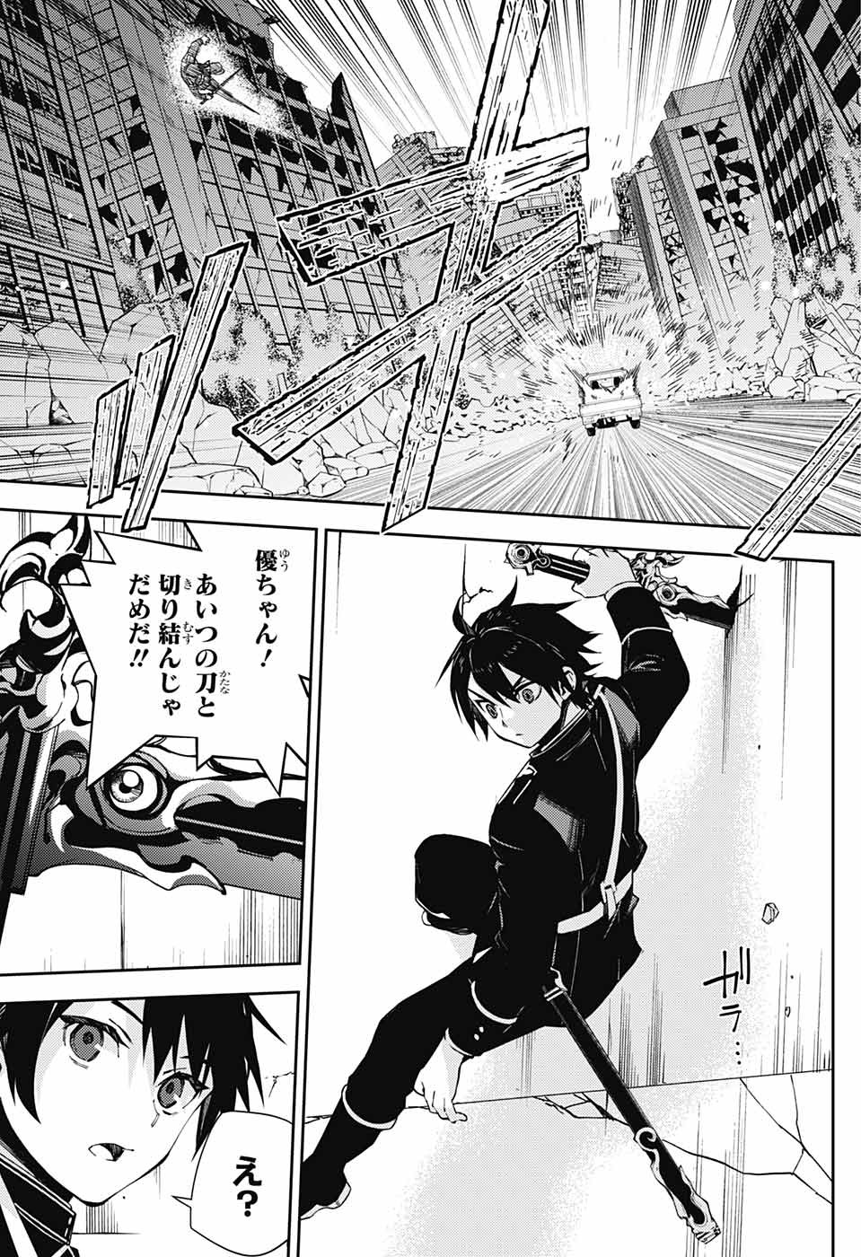 Owari no Seraph Chapter 111 25ページ