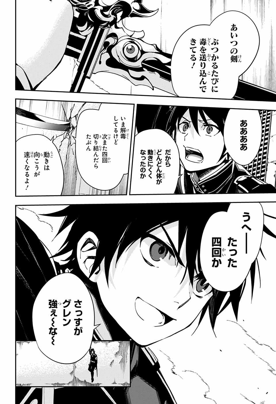 Owari no Seraph Chapter 111 26ページ