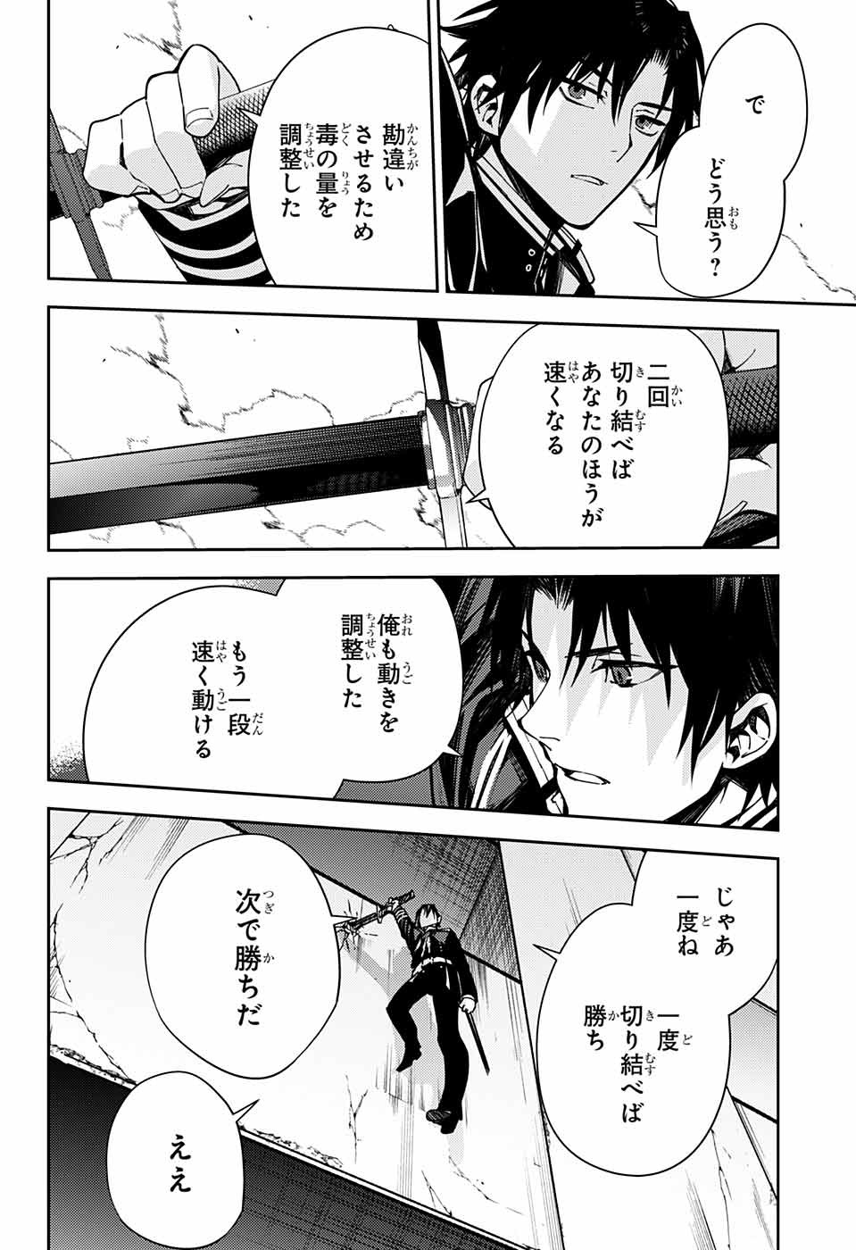 Owari no Seraph Chapter 111 28ページ