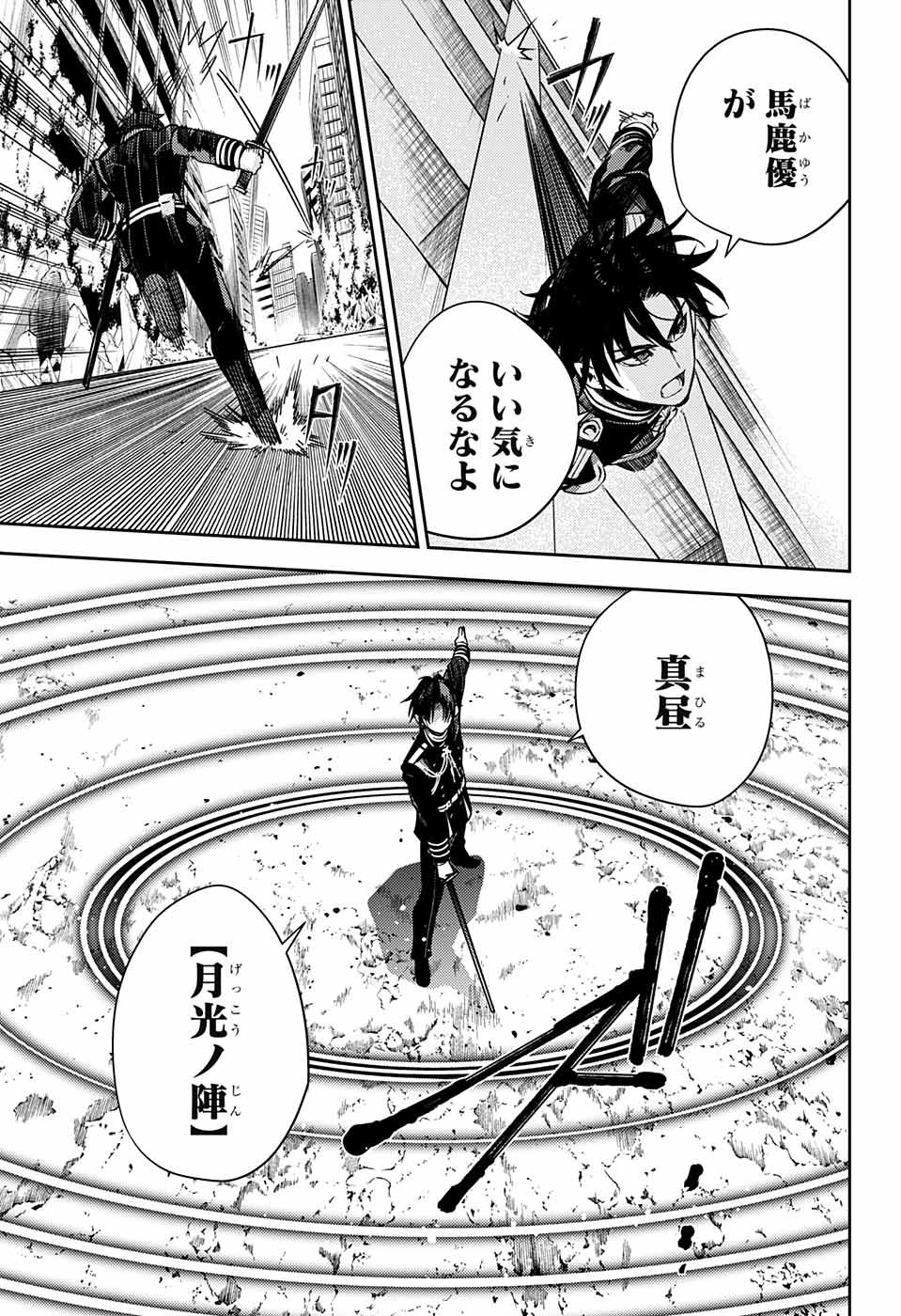 Owari no Seraph Chapter 111 37ページ