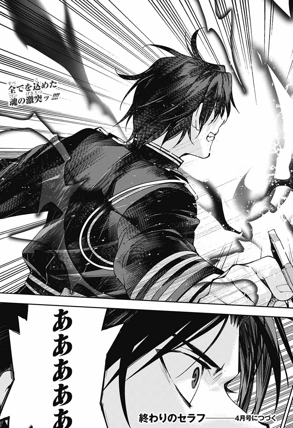 Owari no Seraph Chapter 111 43ページ