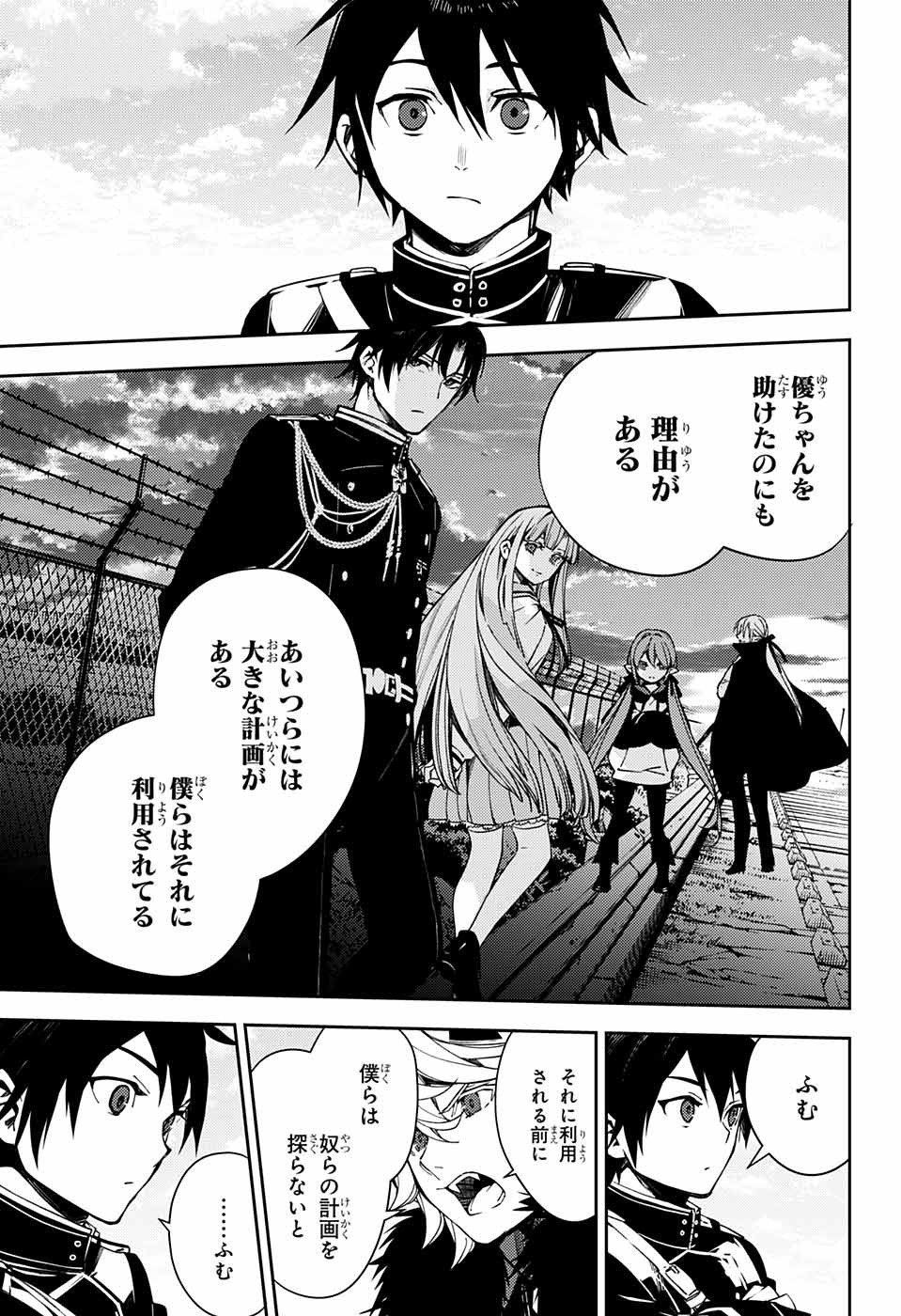 Owari no Seraph Chapter 111 7ページ