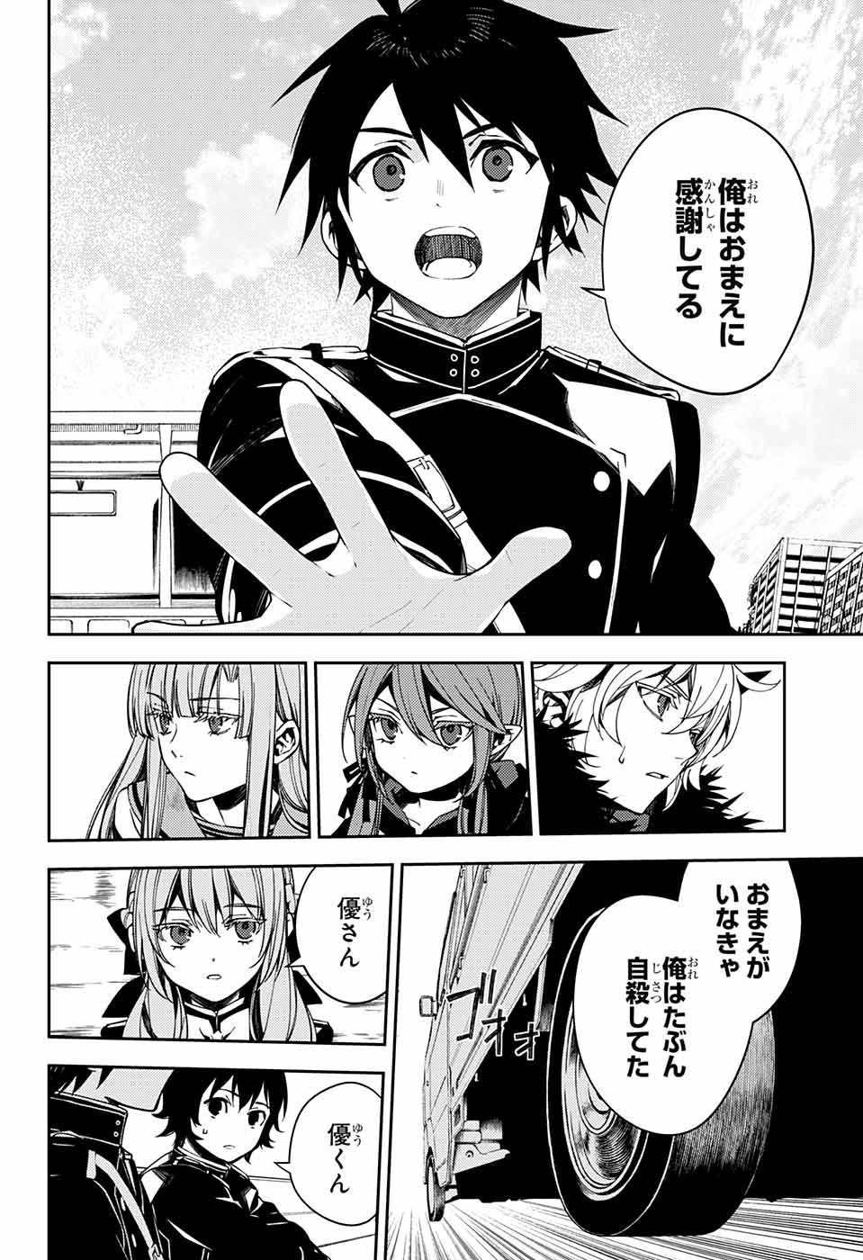 Owari no Seraph Chapter 111 10ページ