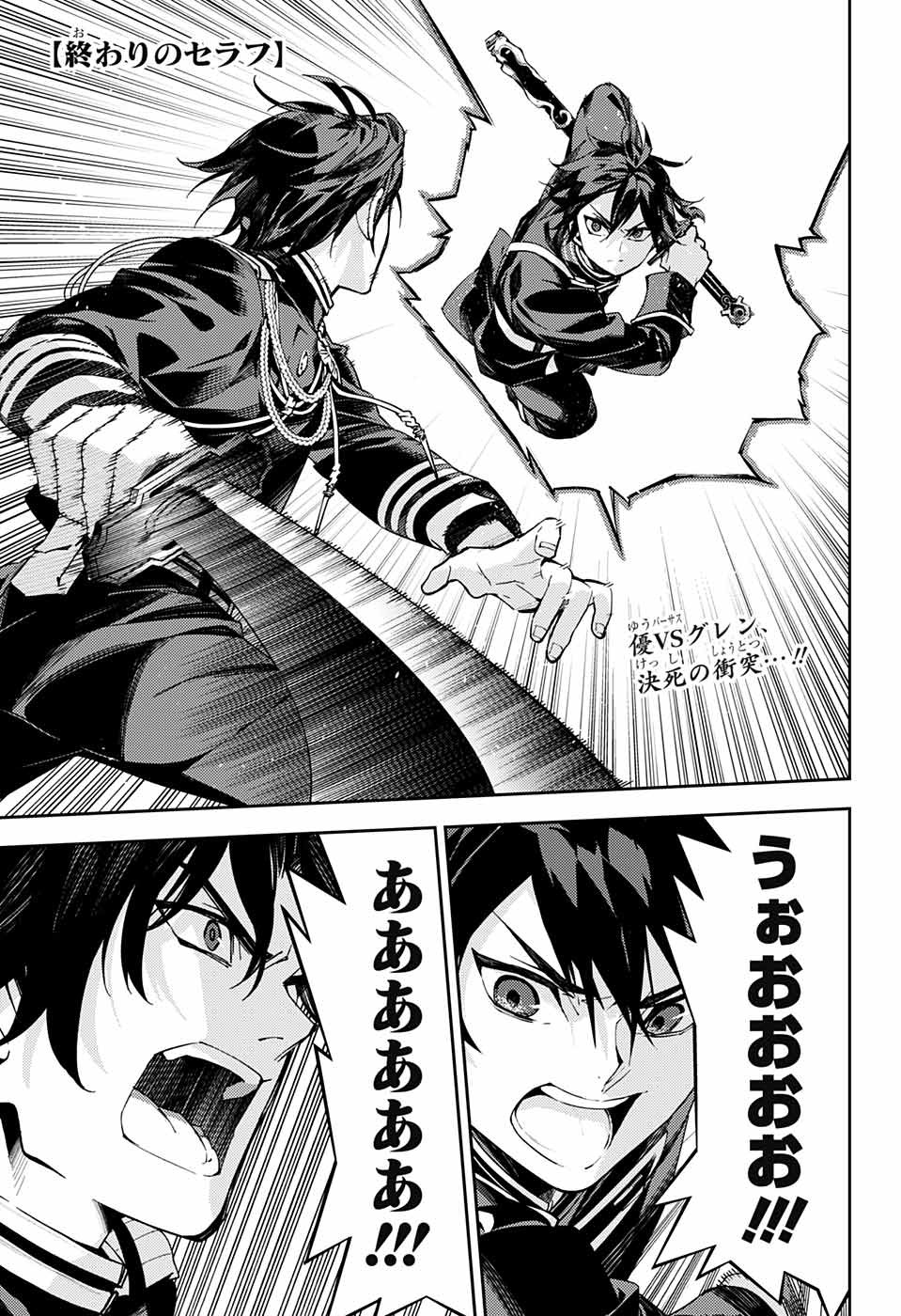 Owari no Seraph Chapter 112 1ページ