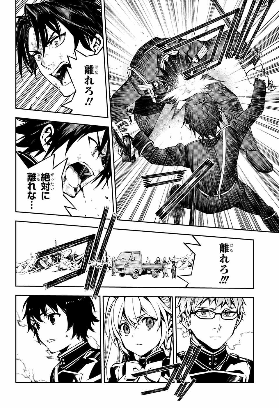 Owari no Seraph Chapter 112 12ページ