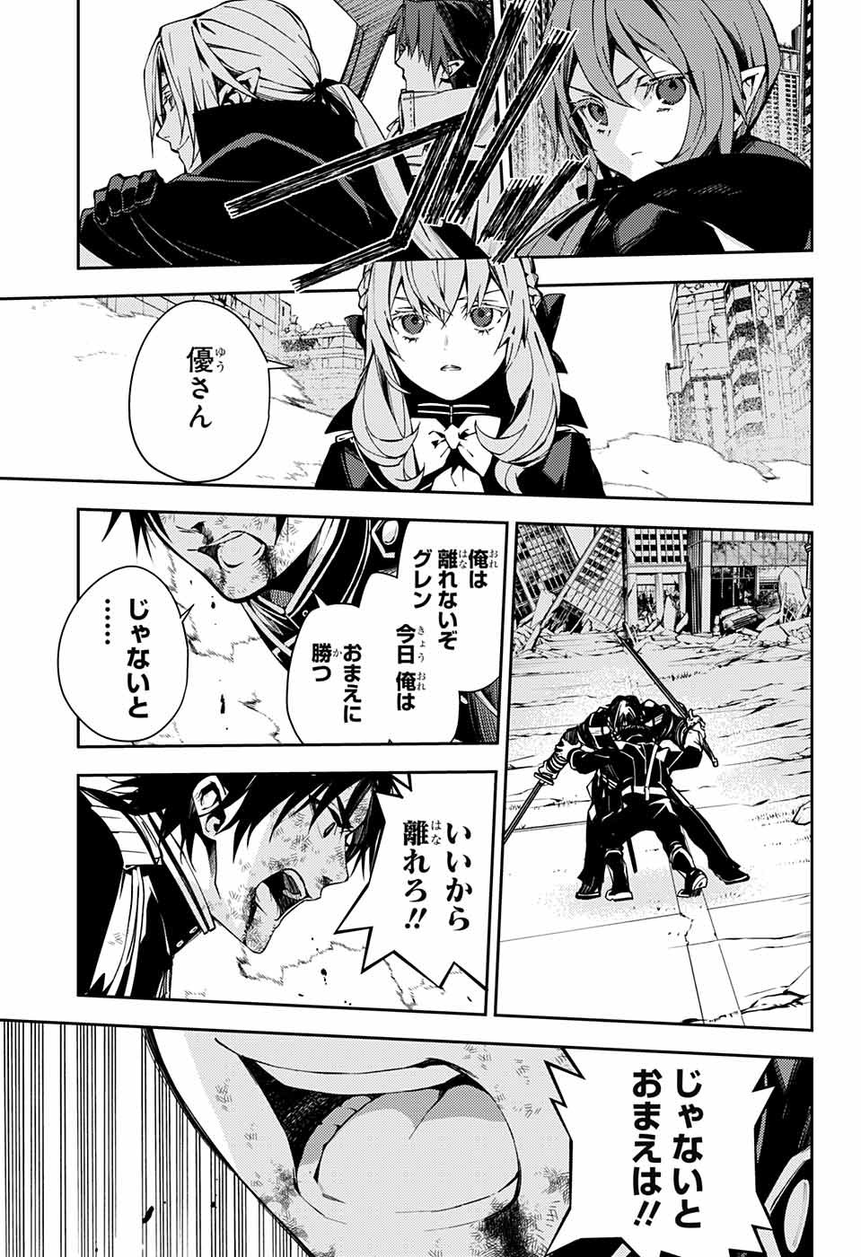 Owari no Seraph Chapter 112 13ページ