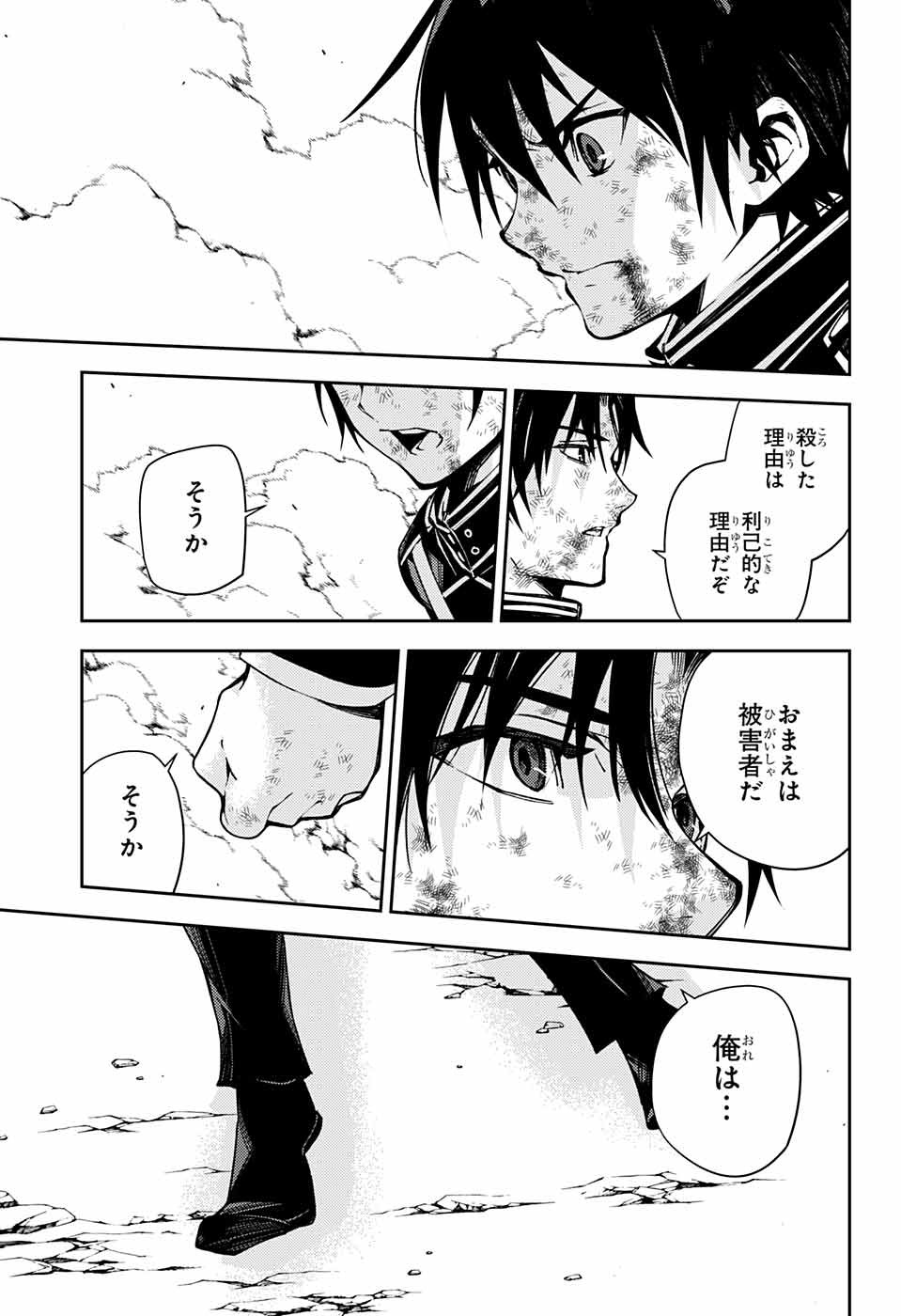 Owari no Seraph Chapter 112 27ページ