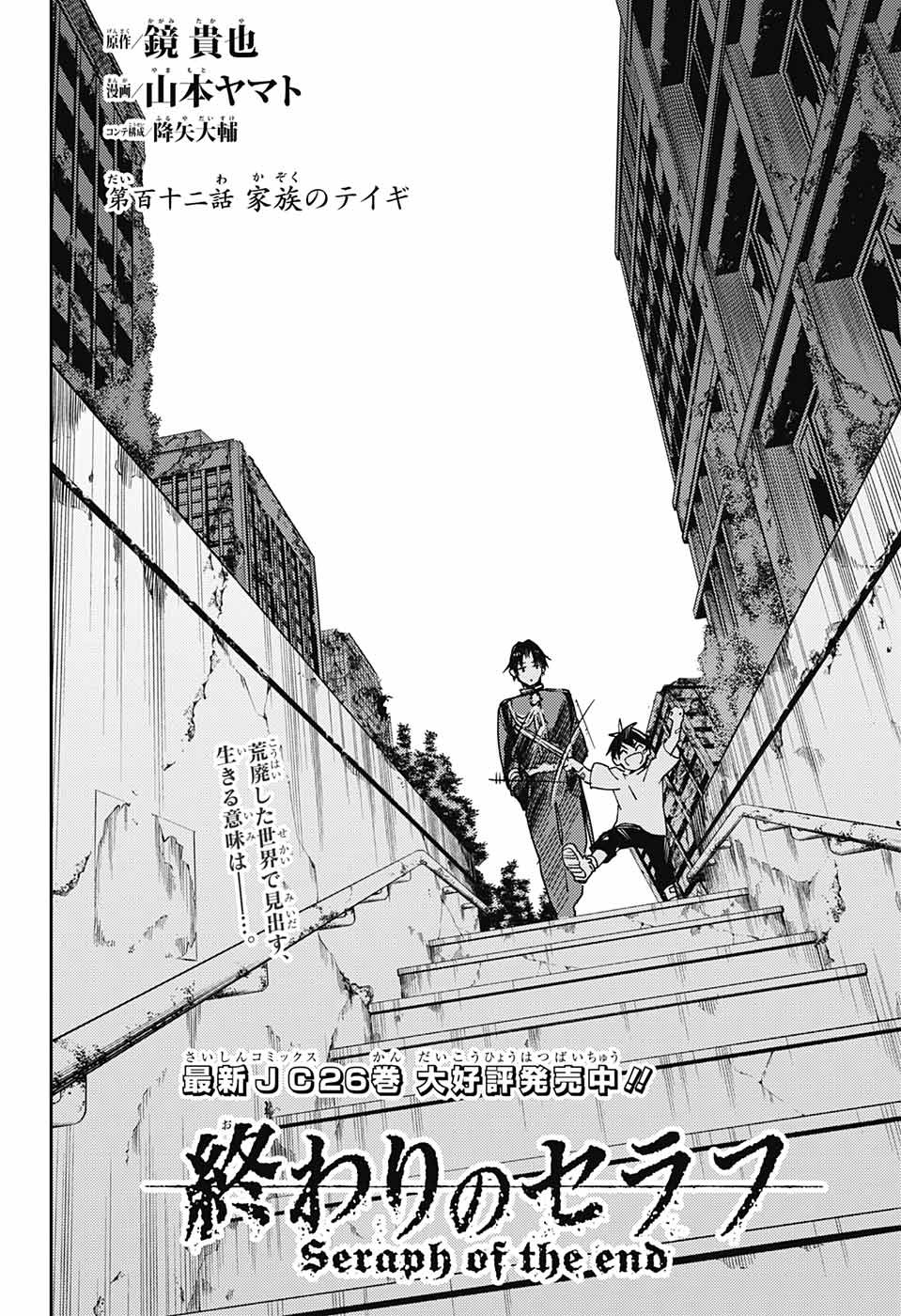 Owari no Seraph Chapter 112 4ページ