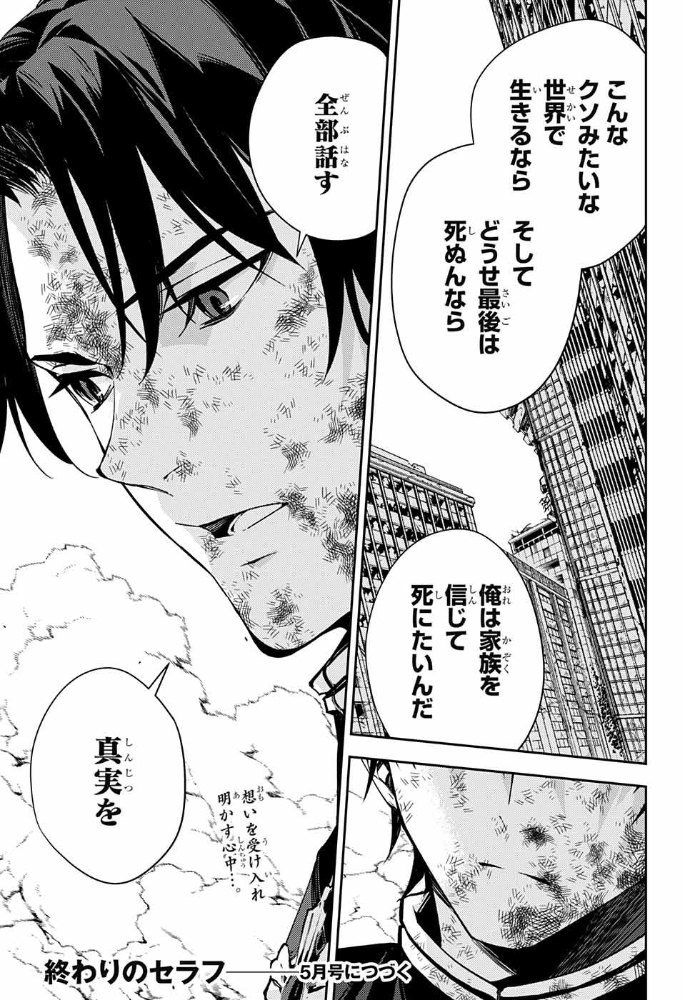 Owari no Seraph Chapter 112 41ページ