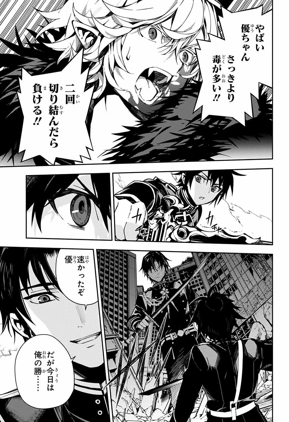 Owari no Seraph Chapter 112 7ページ