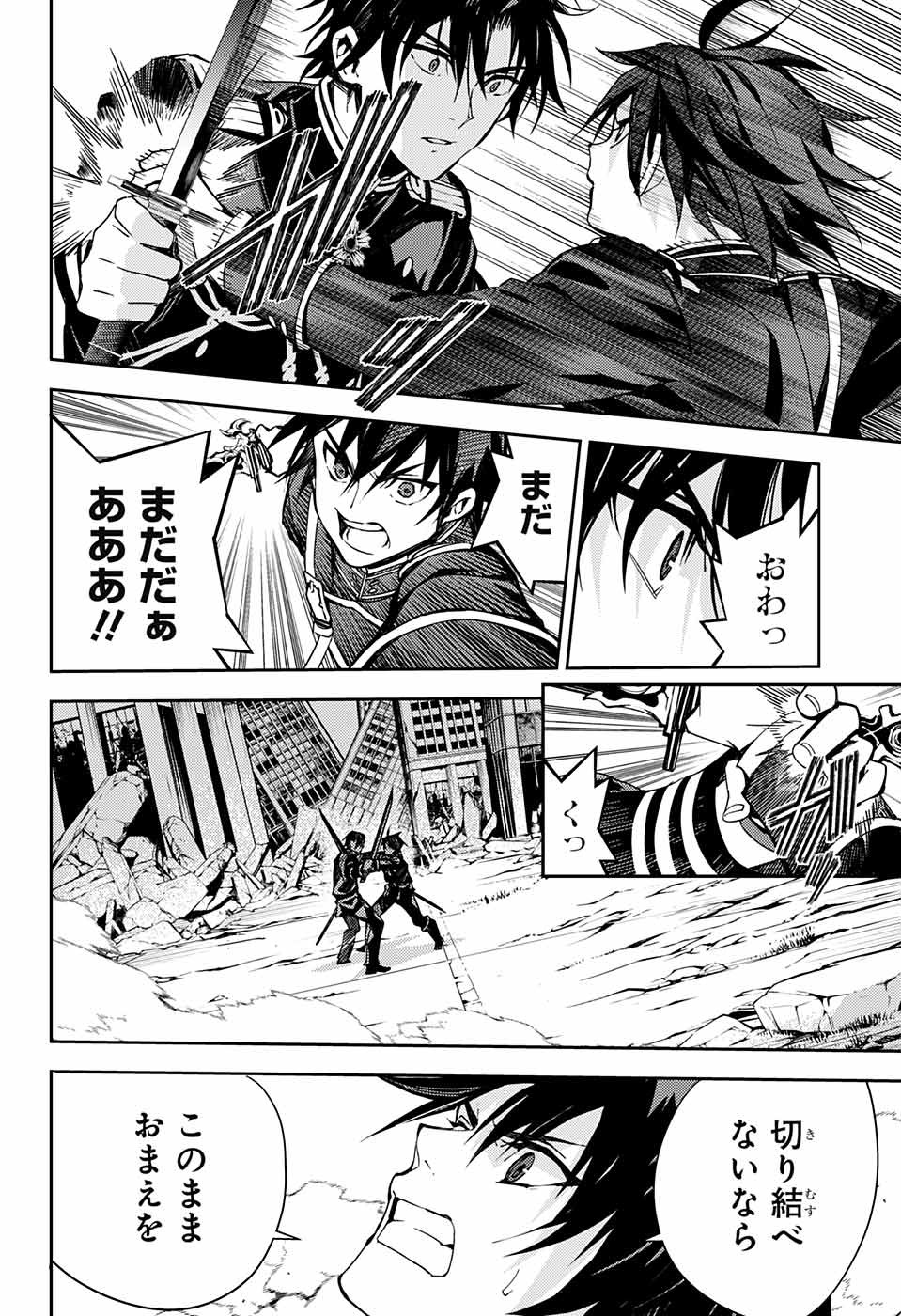 Owari no Seraph Chapter 112 8ページ