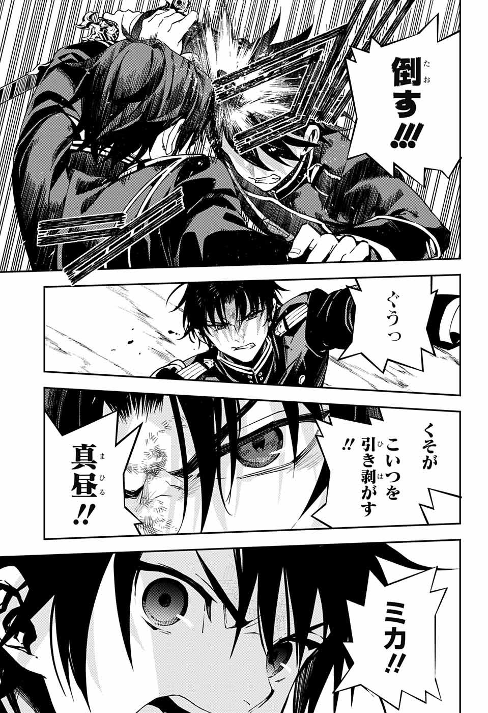 Owari no Seraph Chapter 112 9ページ