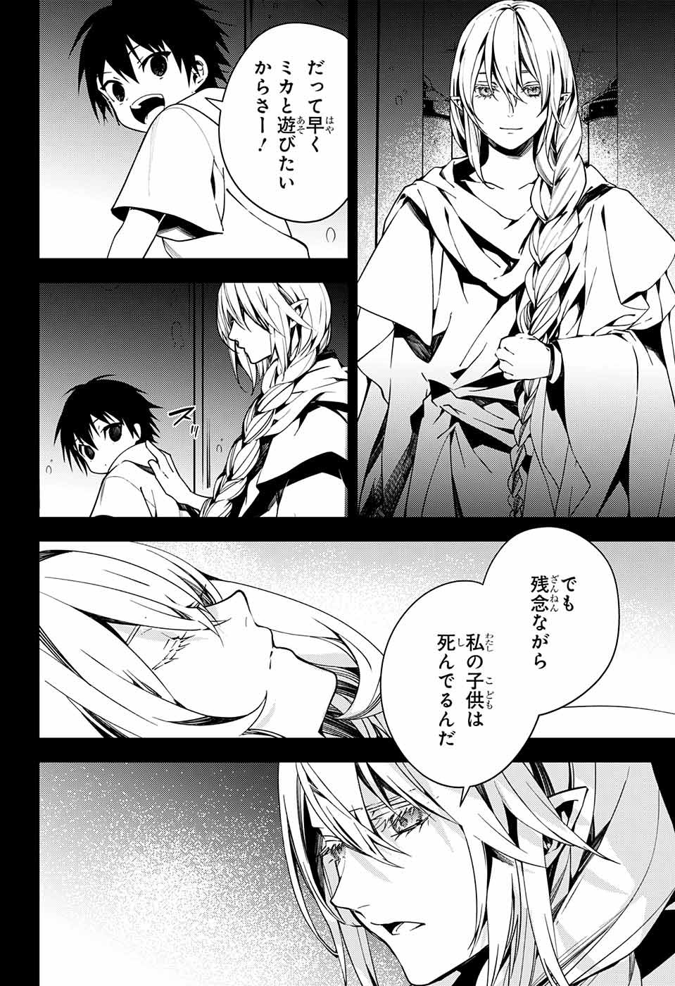 Owari no Seraph Chapter 113 2ページ
