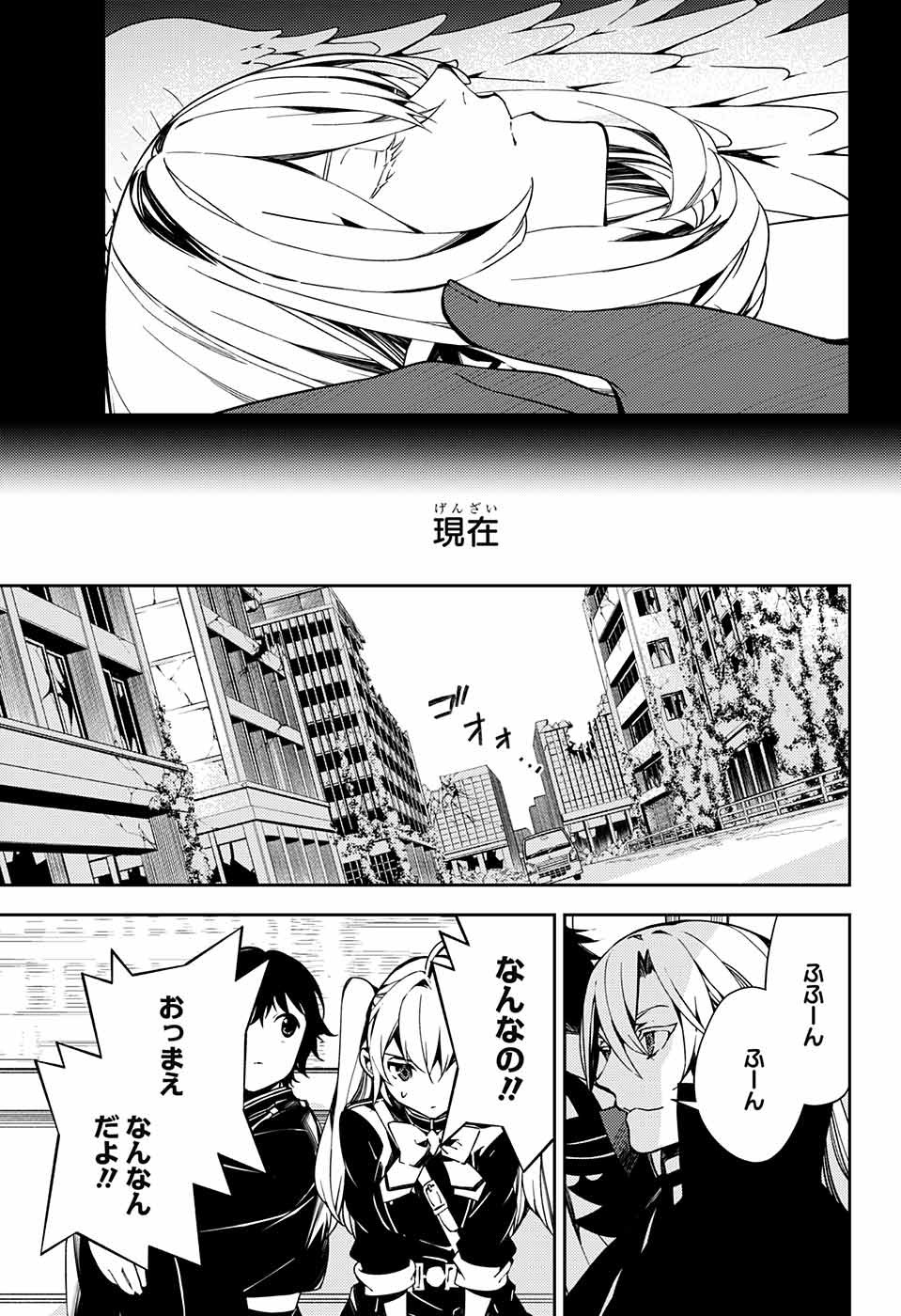 Owari no Seraph Chapter 113 11ページ
