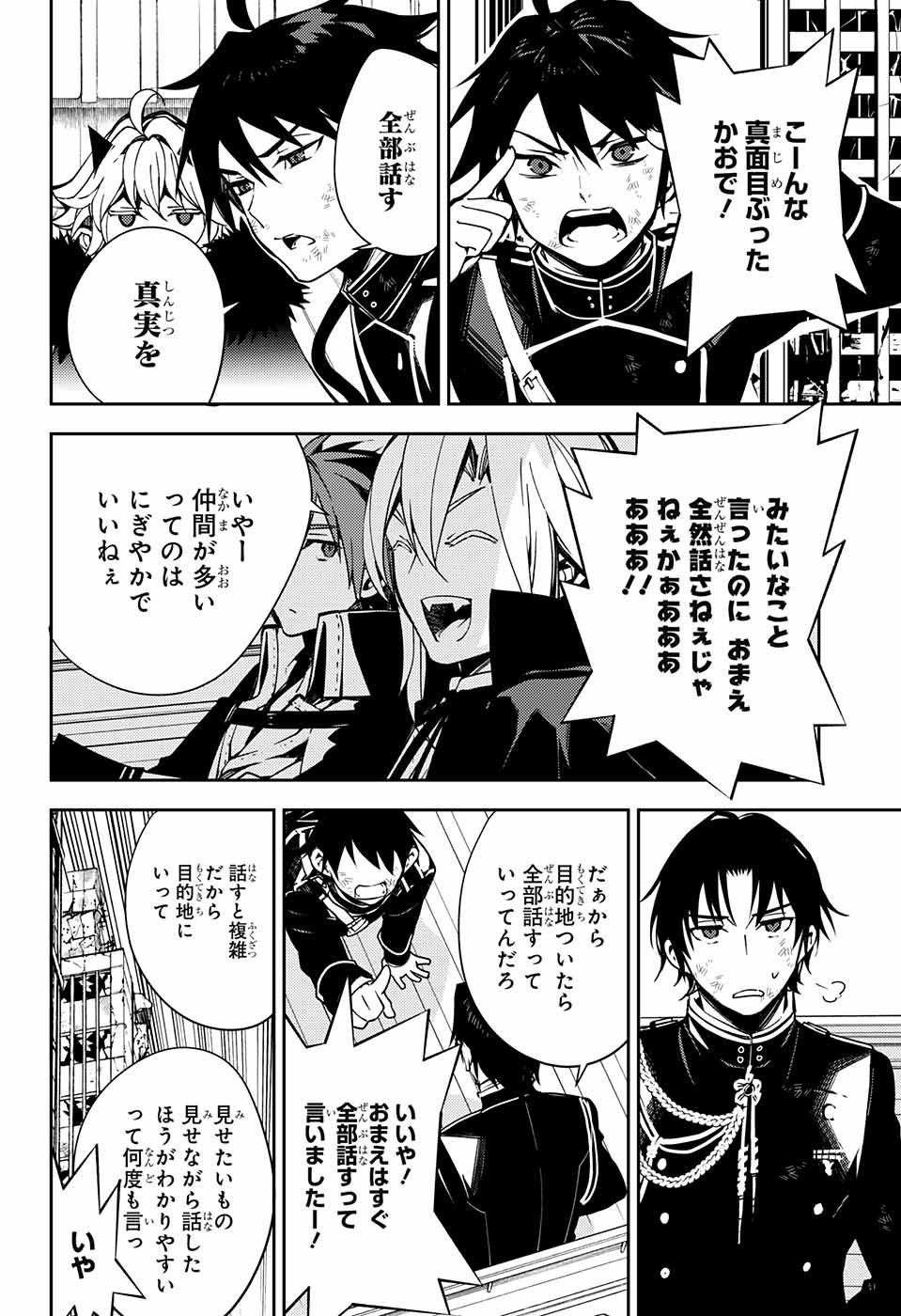 Owari no Seraph Chapter 113 12ページ