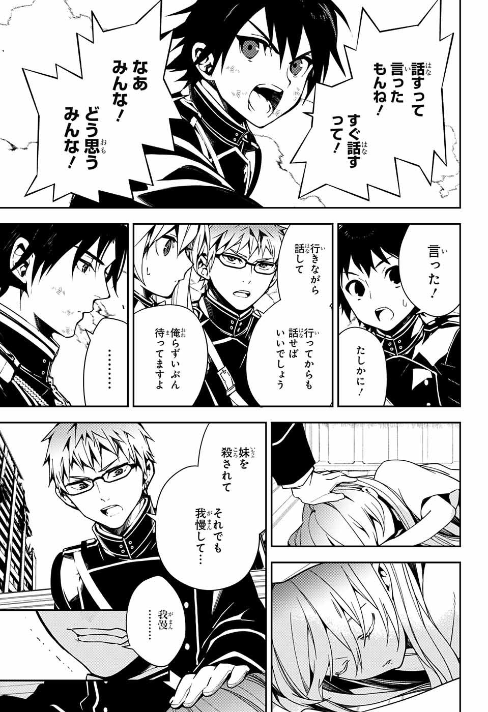 Owari no Seraph Chapter 113 13ページ