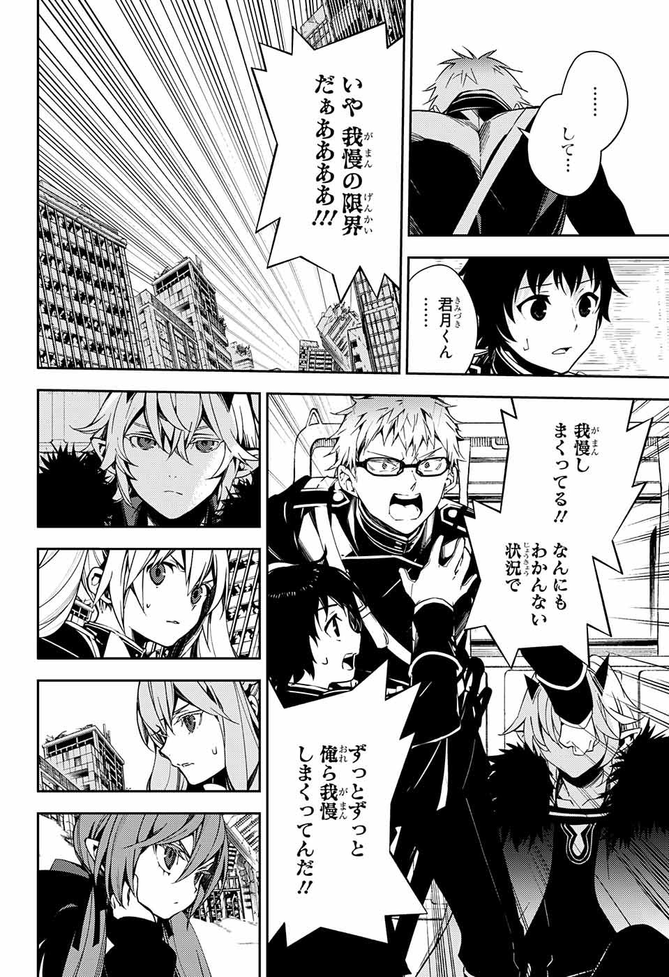 Owari no Seraph Chapter 113 14ページ