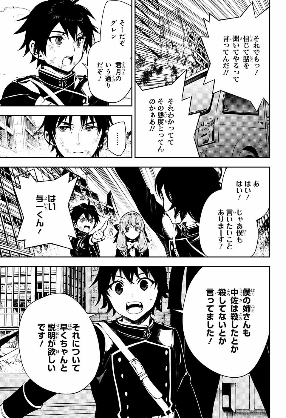 Owari no Seraph Chapter 113 15ページ
