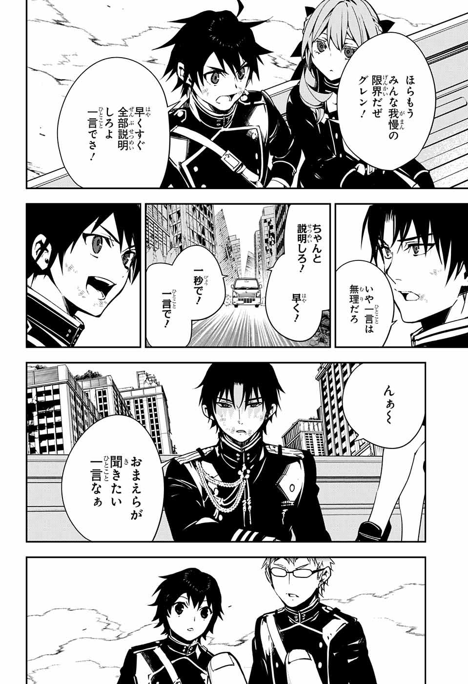 Owari no Seraph Chapter 113 16ページ