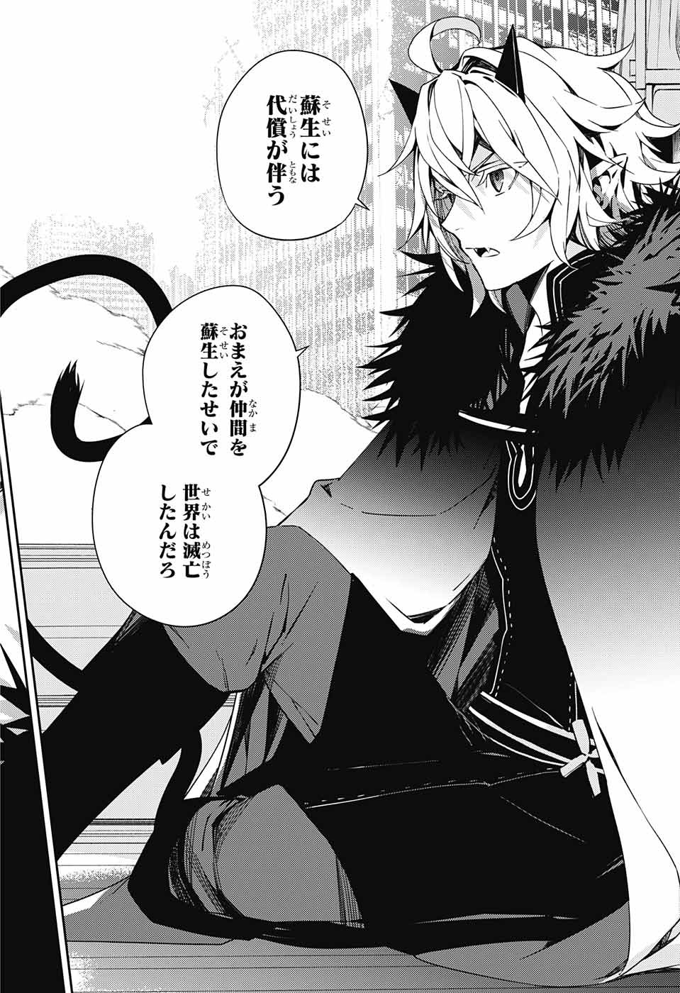 Owari no Seraph Chapter 113 18ページ