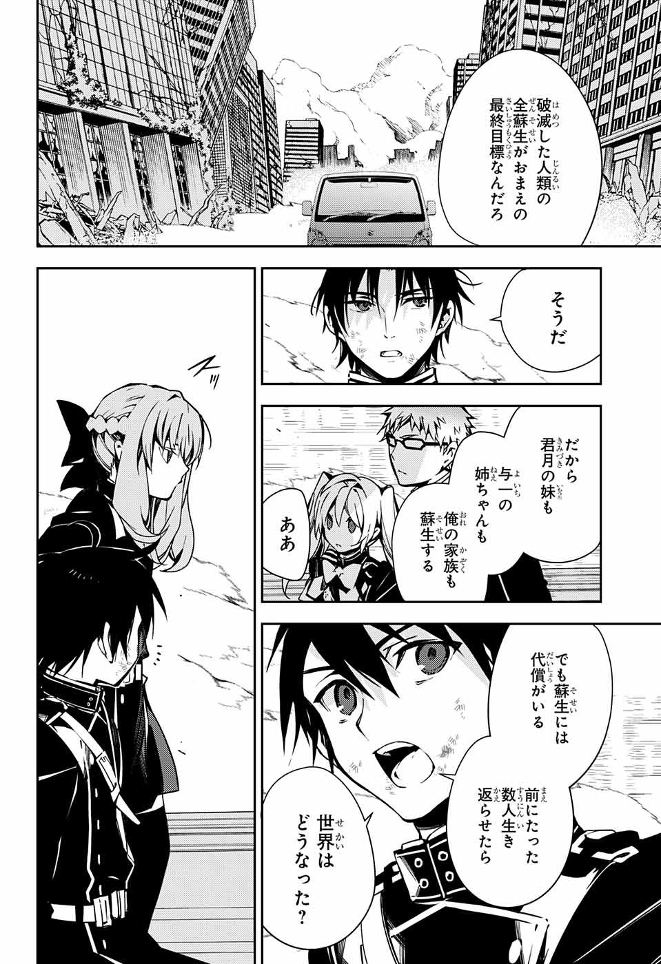 Owari no Seraph Chapter 113 20ページ