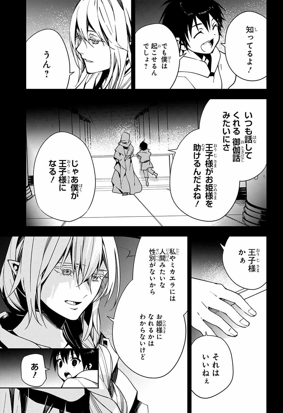 Owari no Seraph Chapter 113 3ページ
