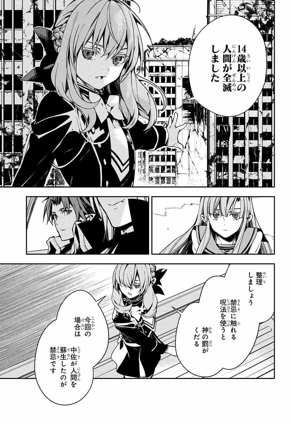 Owari no Seraph Chapter 113 21ページ