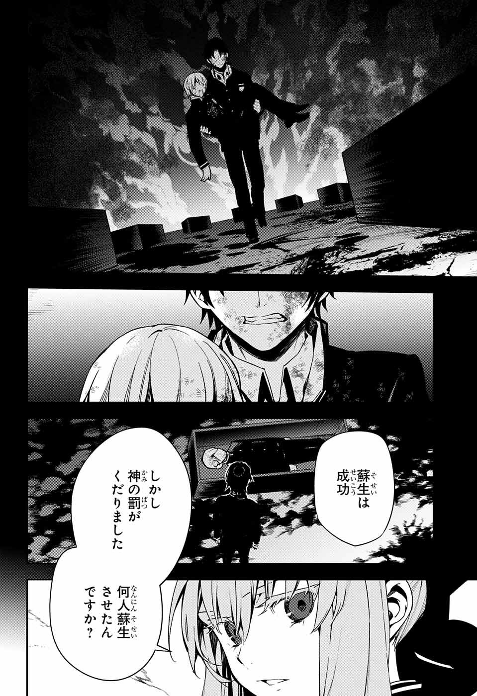 Owari no Seraph Chapter 113 22ページ