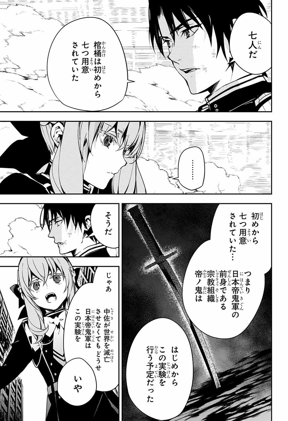 Owari no Seraph Chapter 113 23ページ