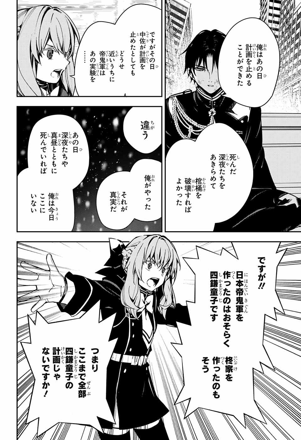 Owari no Seraph Chapter 113 24ページ