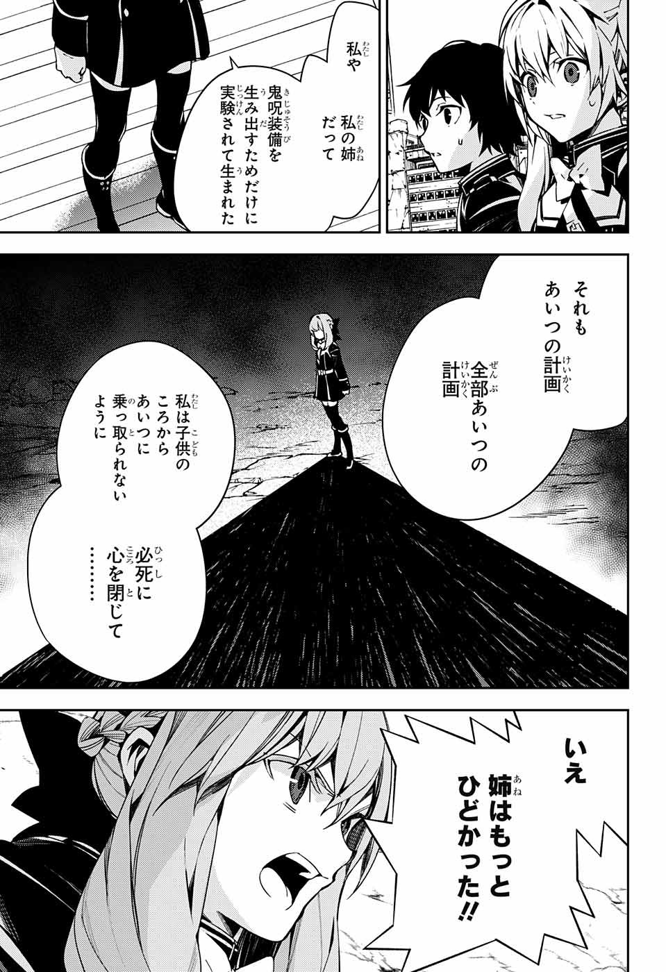 Owari no Seraph Chapter 113 25ページ