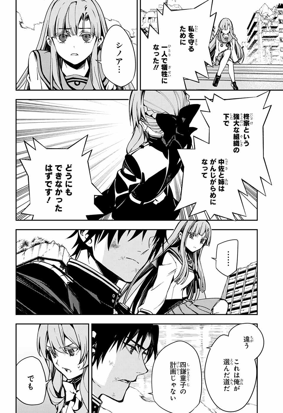 Owari no Seraph Chapter 113 26ページ