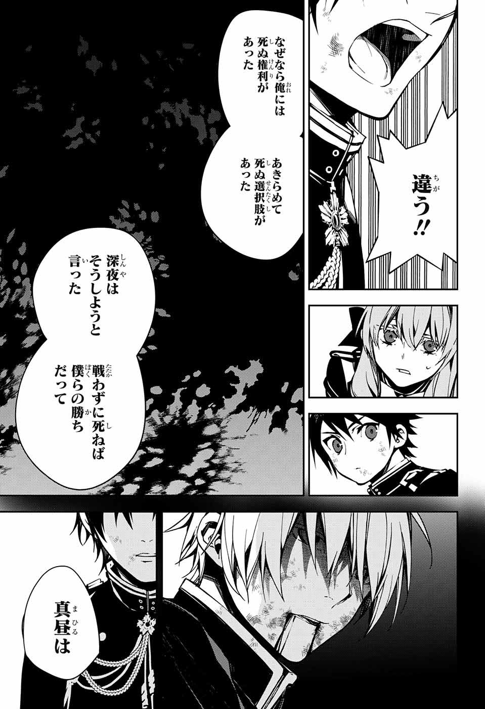 Owari no Seraph Chapter 113 27ページ
