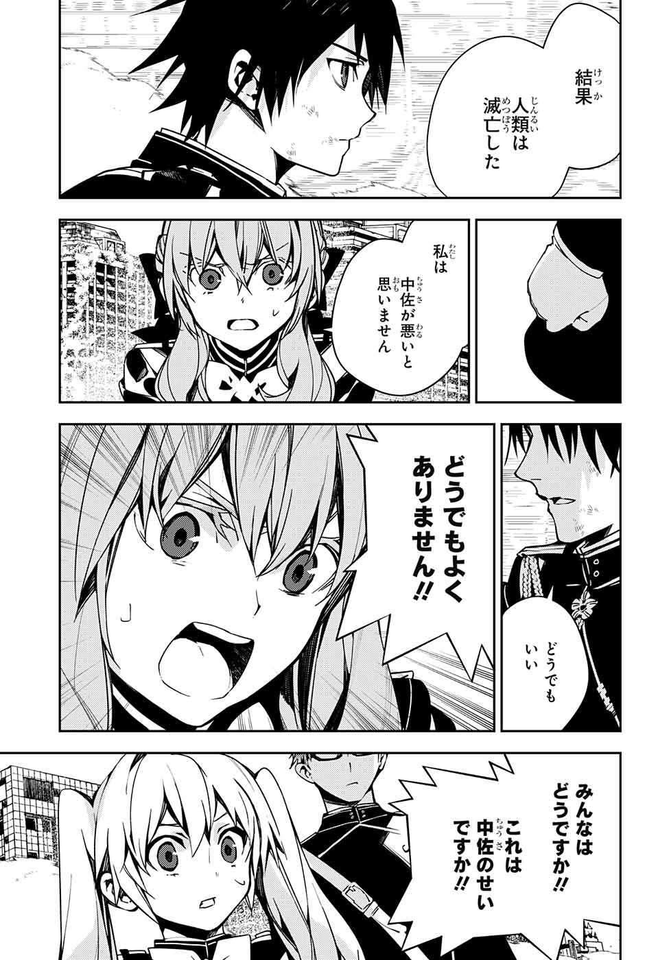 Owari no Seraph Chapter 113 29ページ