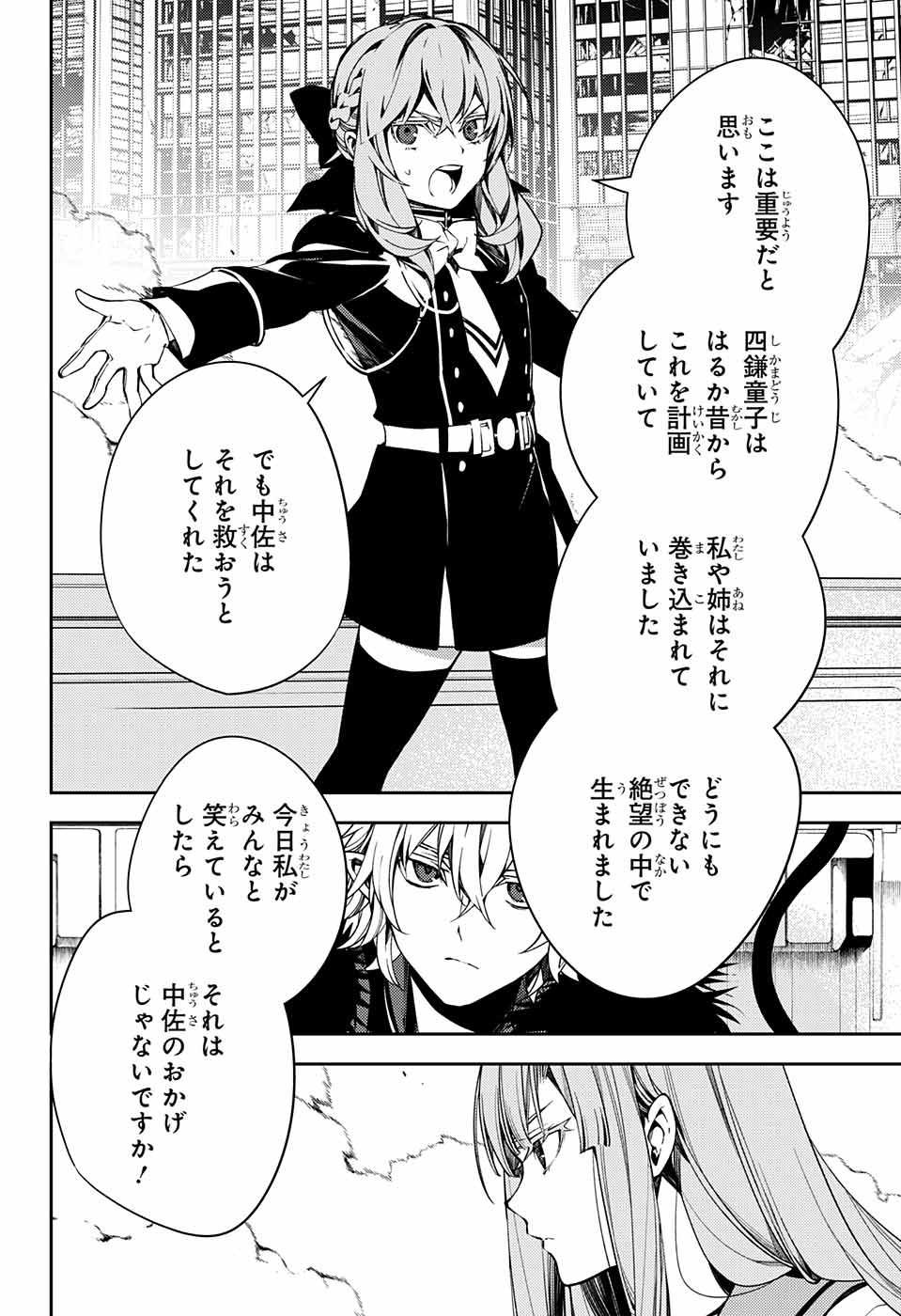 Owari no Seraph Chapter 113 30ページ