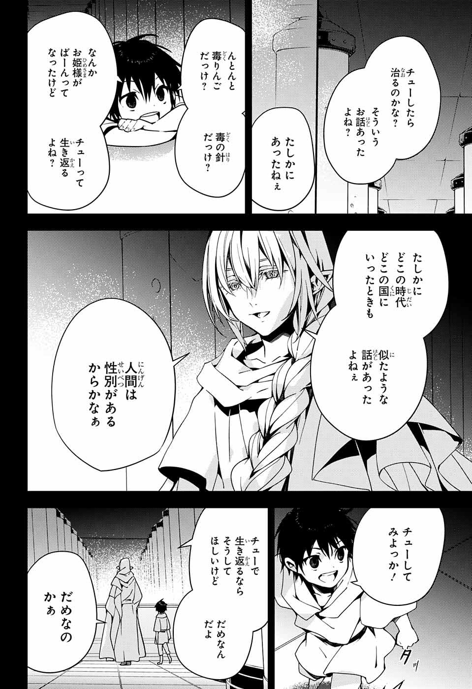 Owari no Seraph Chapter 113 4ページ