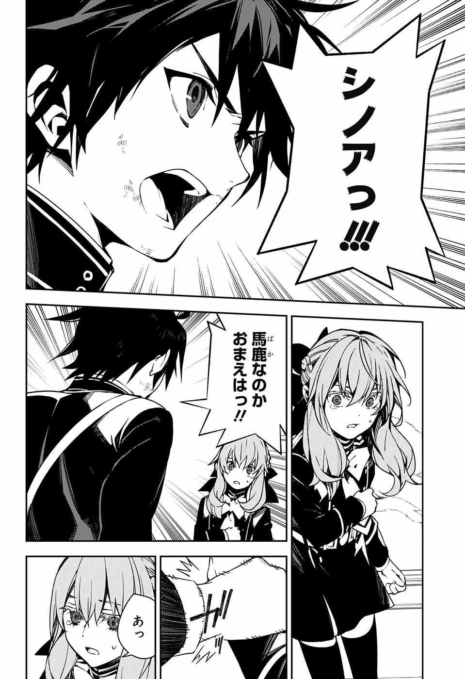 Owari no Seraph Chapter 113 32ページ