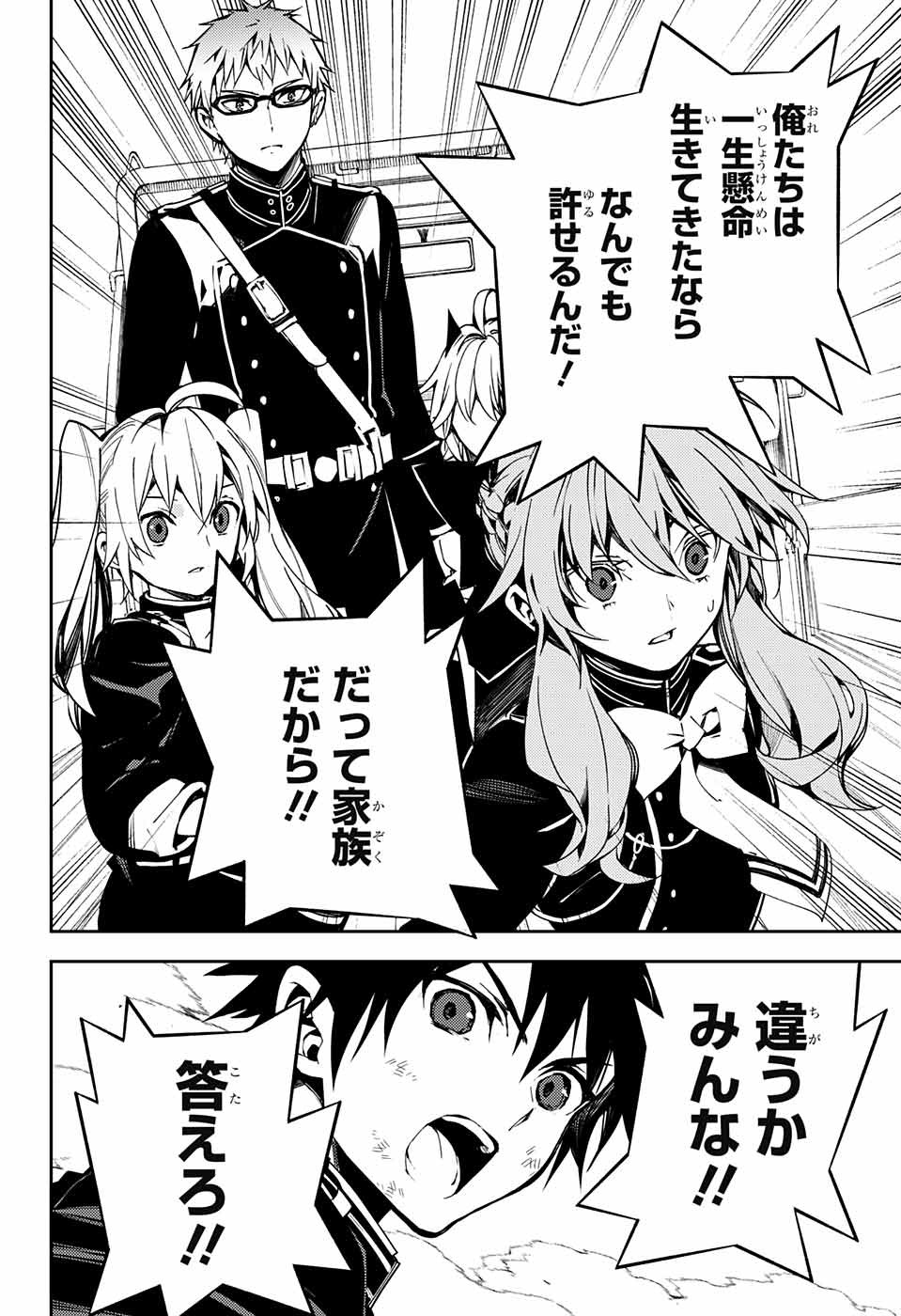 Owari no Seraph Chapter 113 34ページ