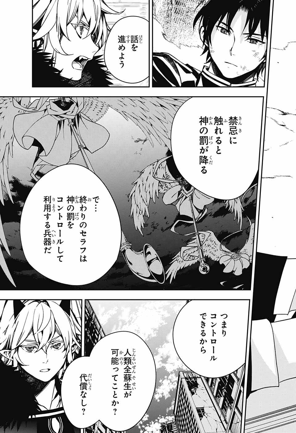 Owari no Seraph Chapter 113 39ページ