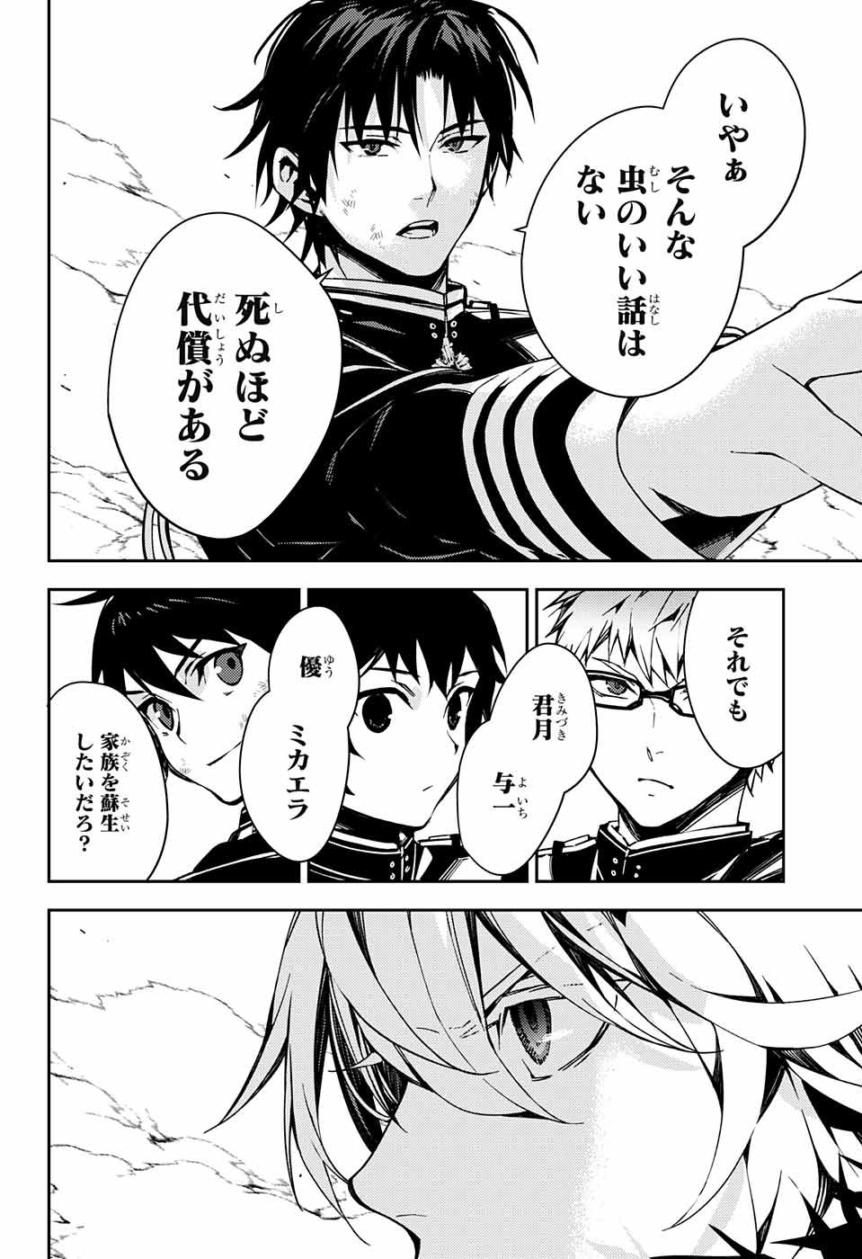 Owari no Seraph Chapter 113 40ページ
