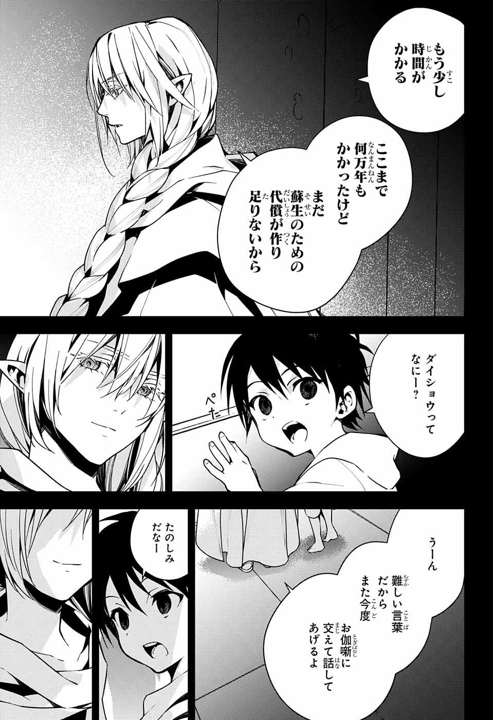 Owari no Seraph Chapter 113 5ページ